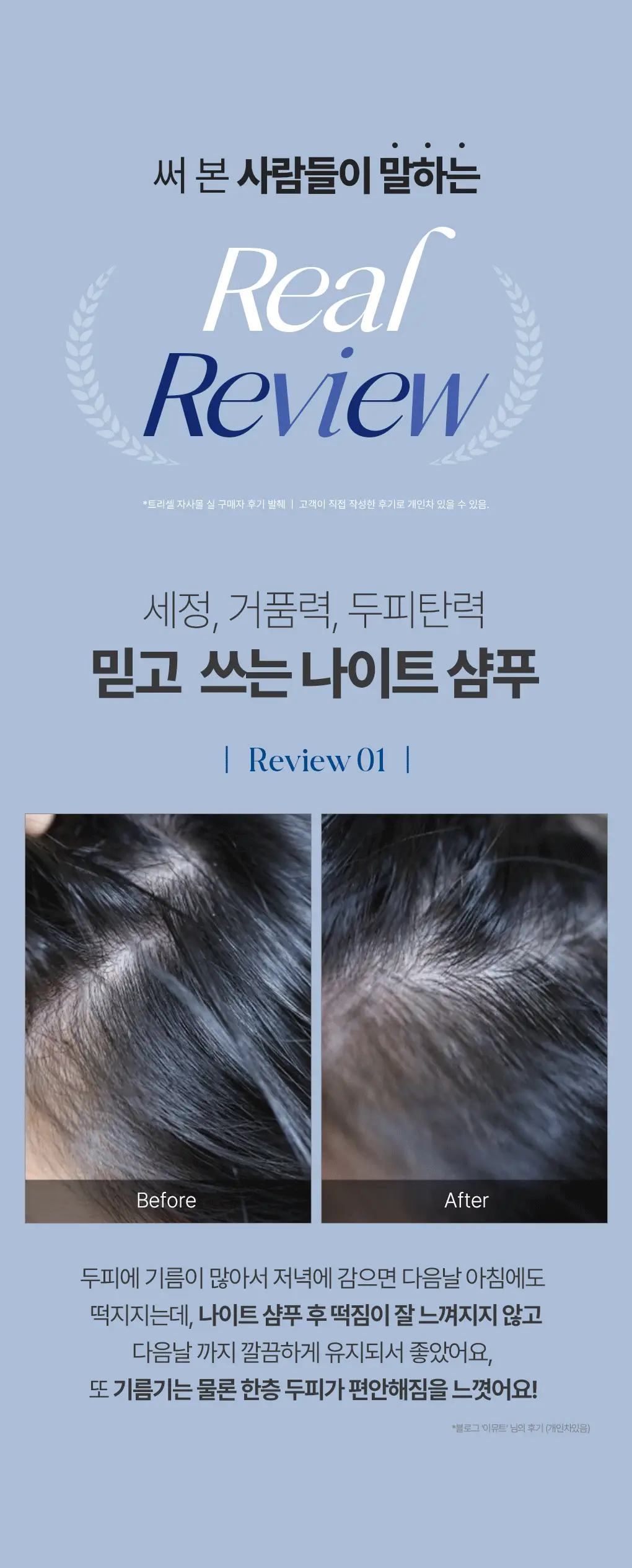 [백호PICK]트리셀 데이/나이트 콜라겐 샴푸 증정 기획 (360ml+120ml) 택 1 상세페이지 7
